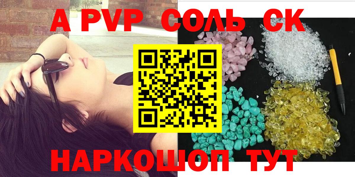 Новоалександровск  Альфа ПВП кристаллы  Вход с VPN  Alpha PVP СК КРИС 