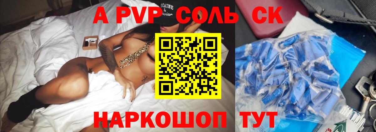 Альфа ПВП Crystall Новоалександровск
