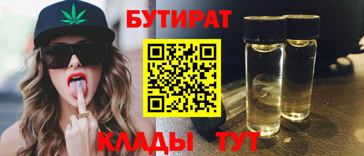 Новоалександровск  Бутират  Вход с VPN  БУТИРАТ вода 