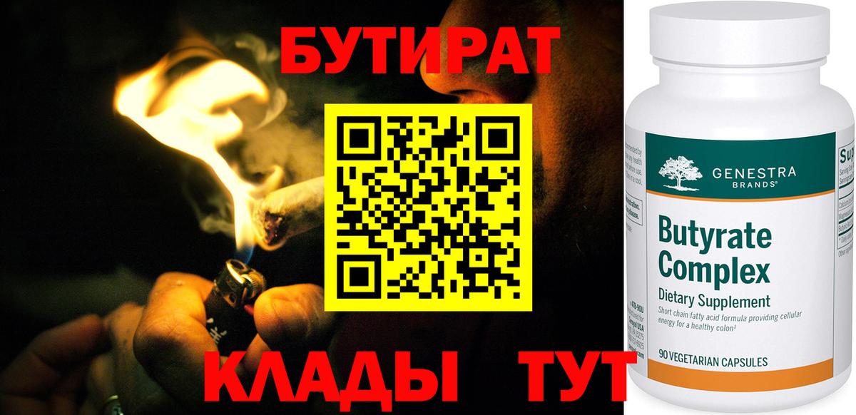 Бутират оксибутират Новоалександровск