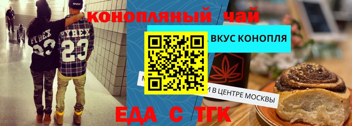 Новоалександровск  Еда ТГК марихуана  Вход с VPN 