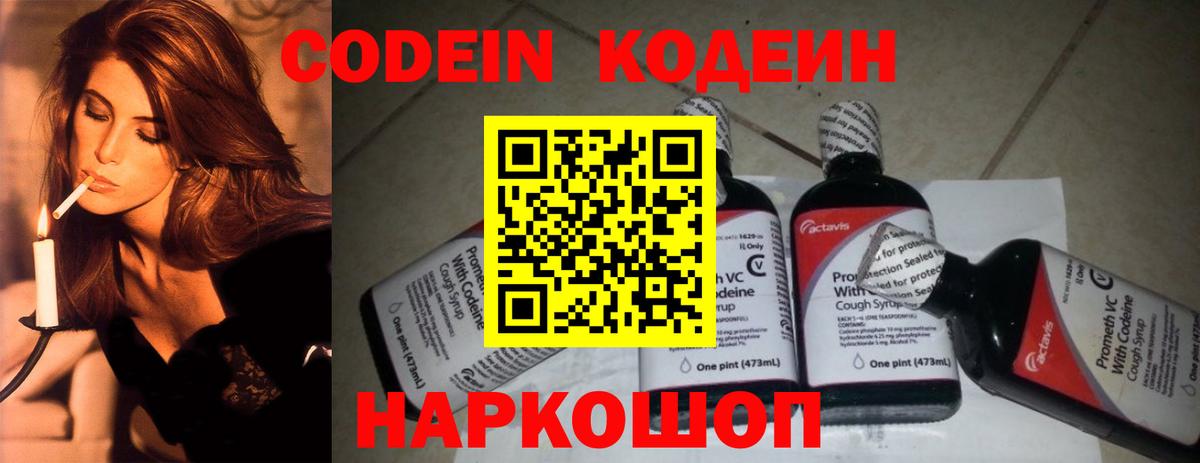 Codein Purple Drank Новоалександровск