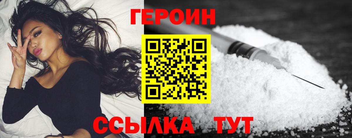 ГЕРОИН Heroin  Вход с VPN  Новоалександровск 