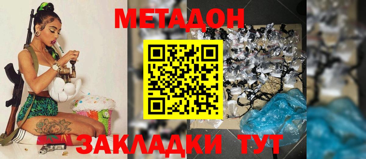 Метадон methadone Новоалександровск