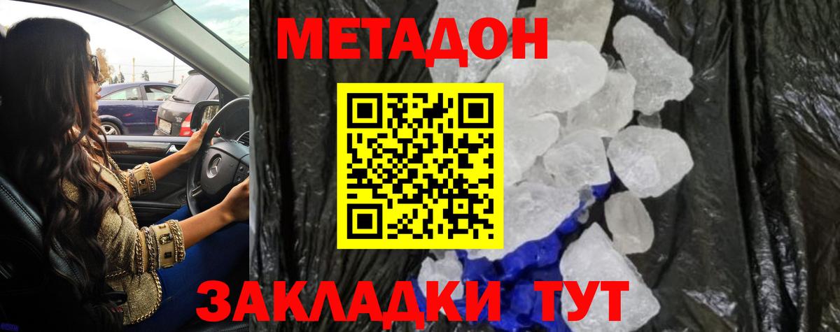 Новоалександровск  МЕТАДОН кристалл  Вход с VPN 