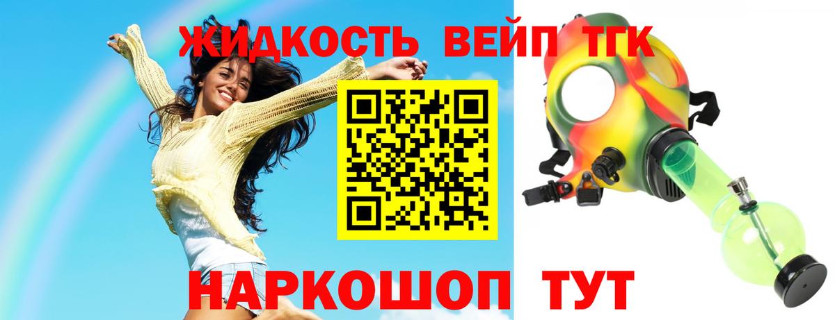 ТГК вейп с тгк Новоалександровск