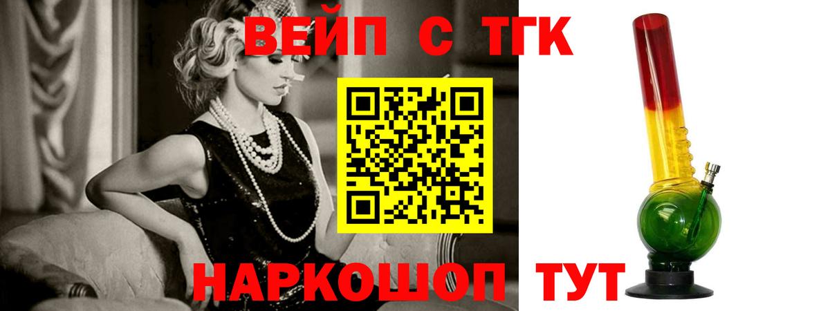 ТГК вейп  Вход с VPN  Новоалександровск 
